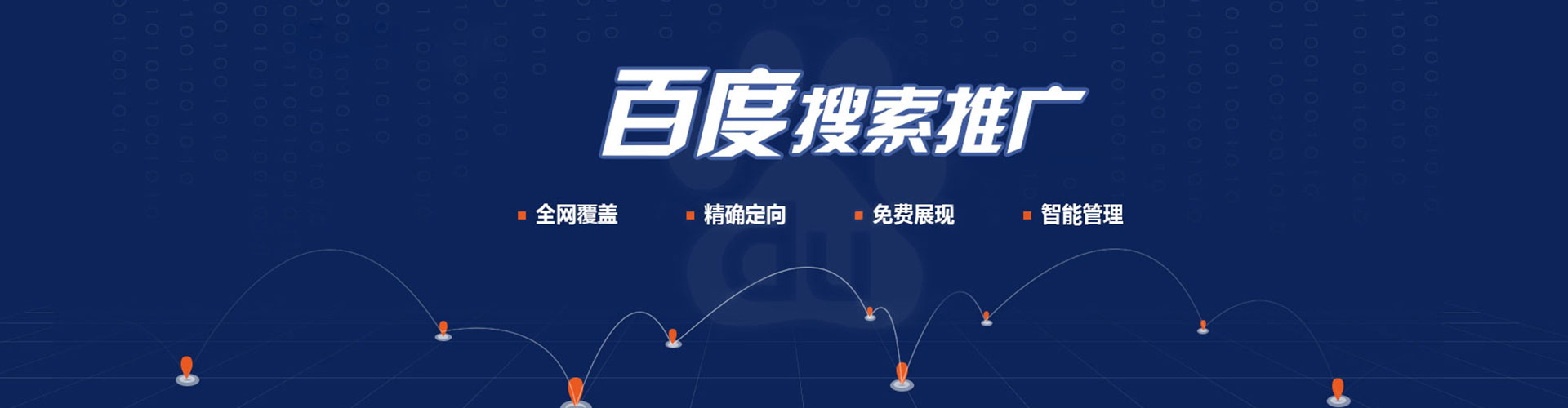 长丰百度网络推广
